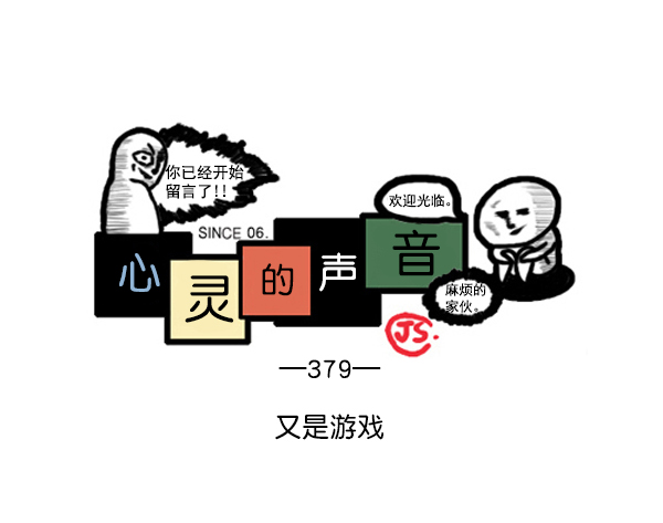 补充篇 [379话] 又是游戏0