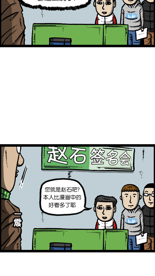 [第105话] “赵石”签名会11