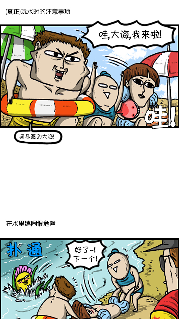 [第220话] 玩水3