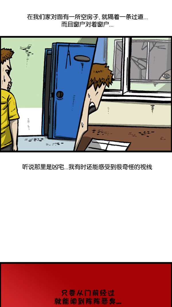 [第253话] 恐怖的房子…10
