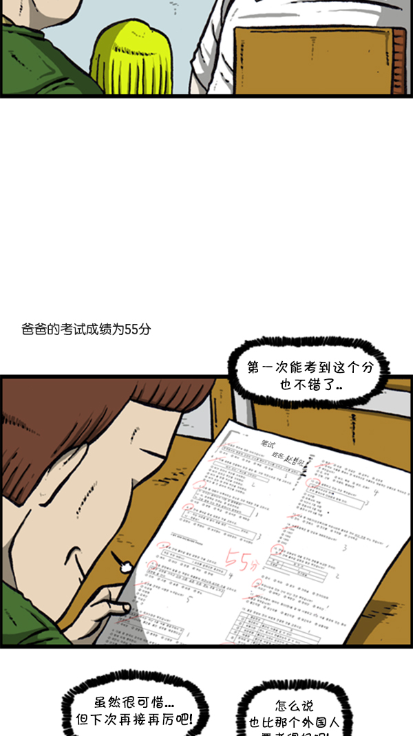 [第286话] 挑战！漫画家长70