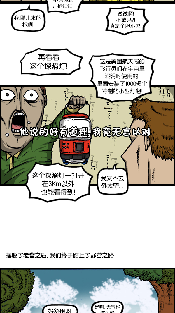 [第179话] 光2