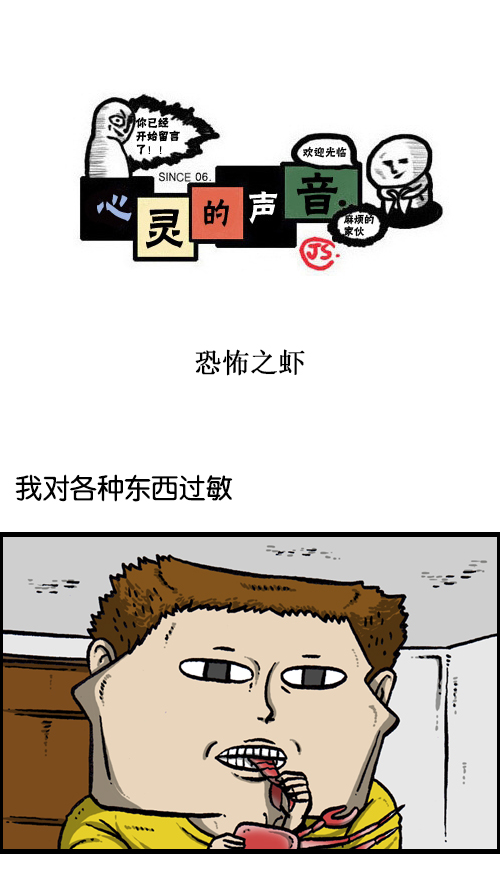 [第116话] 恐怖之虾0