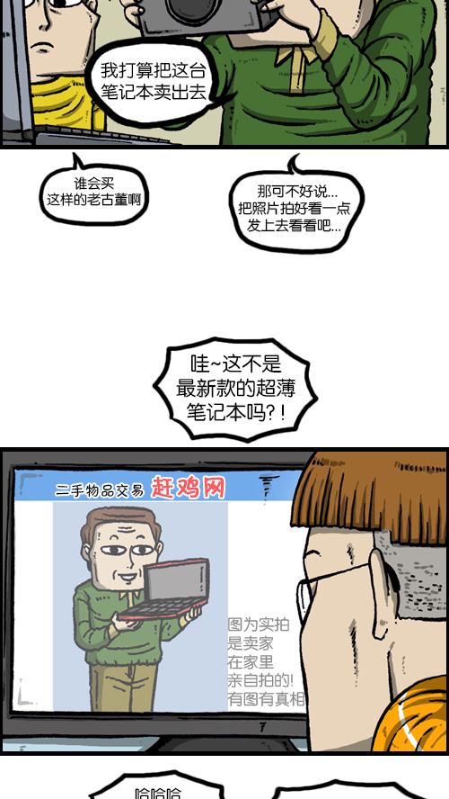 [第100话] 卖二手货了11