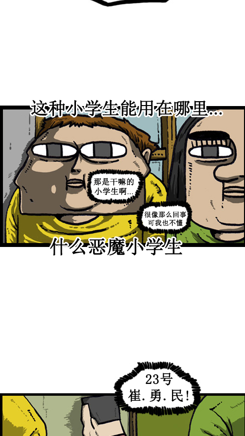 [第36话] 卫生大哥传说3