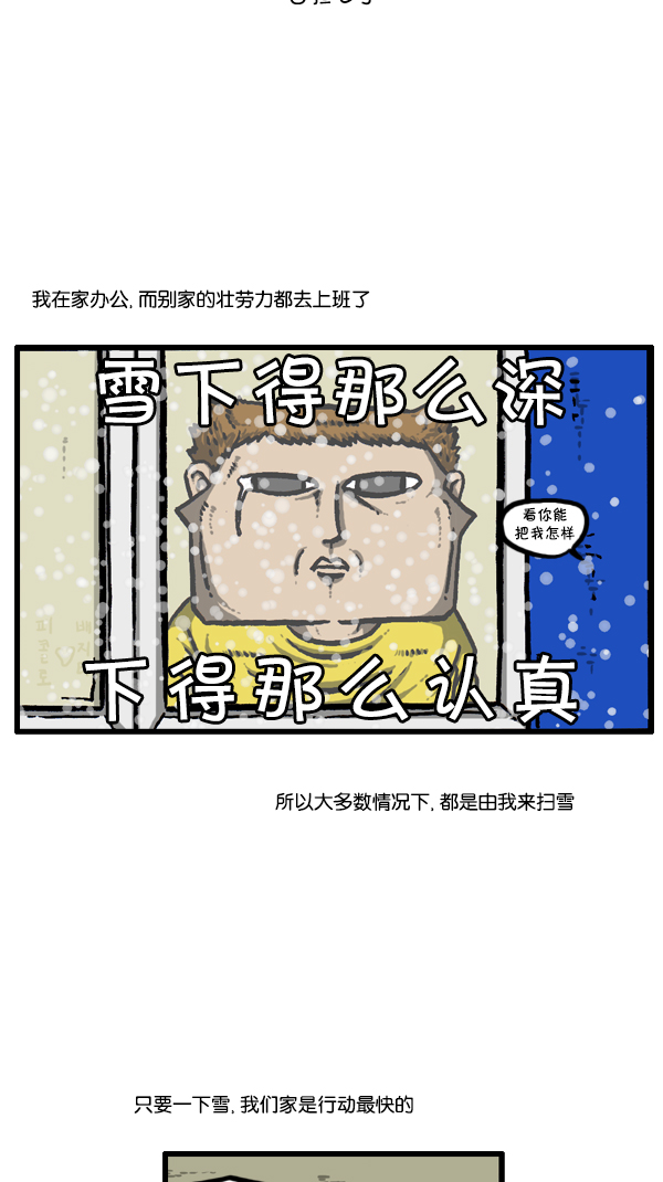 [第295话] 扫雪8