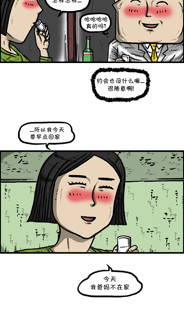 [第302话] 恋爱新手14
