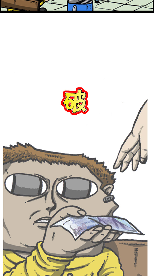 [第266话] 破了个裤6