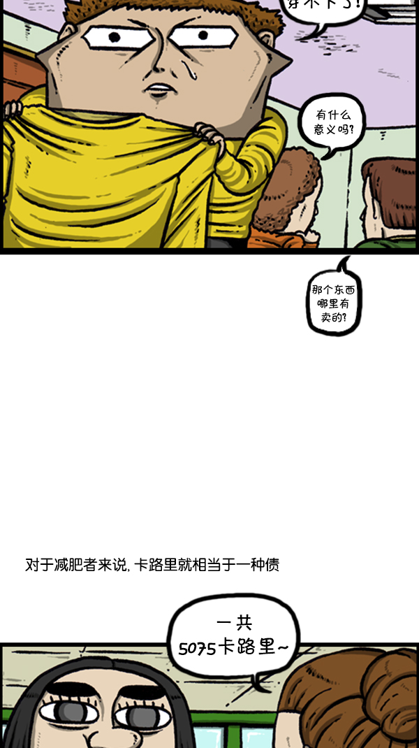 [第246话] 请减肥吧3
