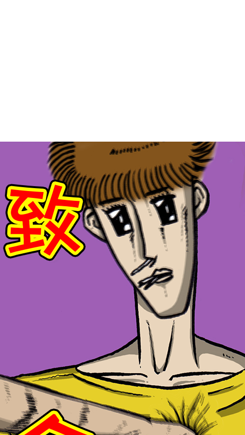 [第135话] 致命54