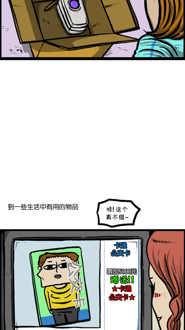 [第234话] 卖漫画周边吧5