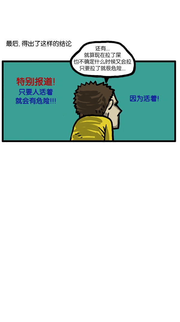 [第182话] 人类好危险！7