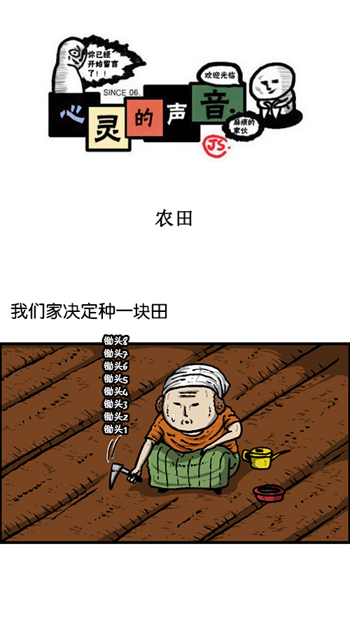 [第152话] 农田0