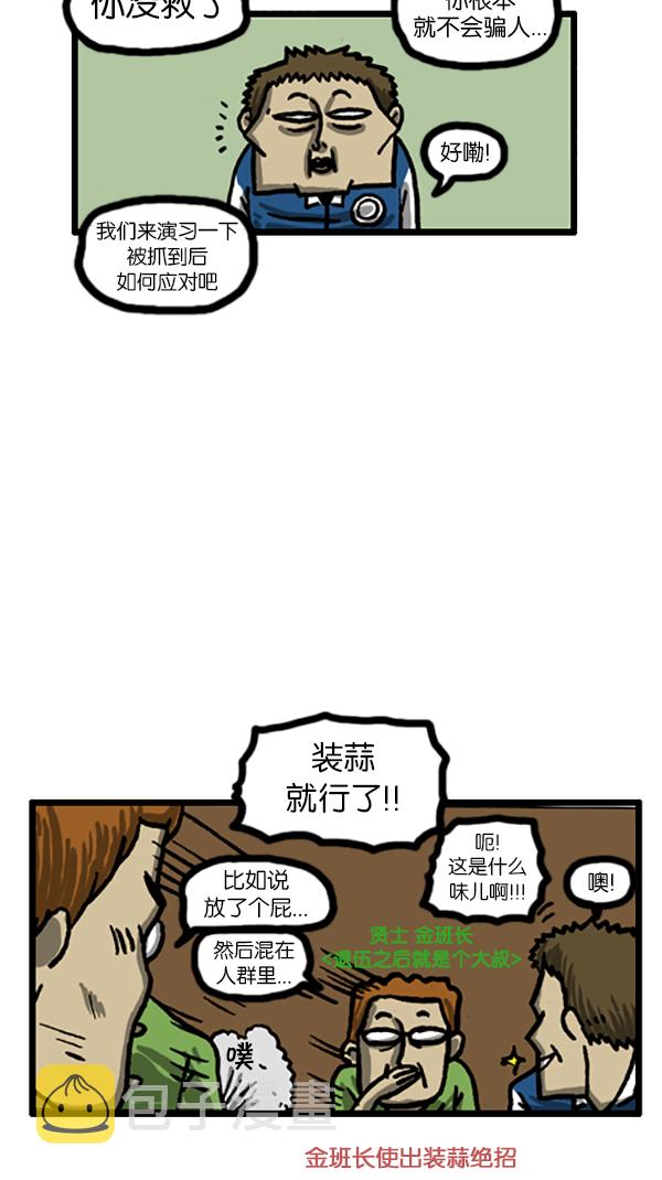 [第183话] 别被发现了9
