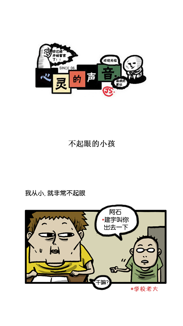 [第190话] 不起眼的小孩0