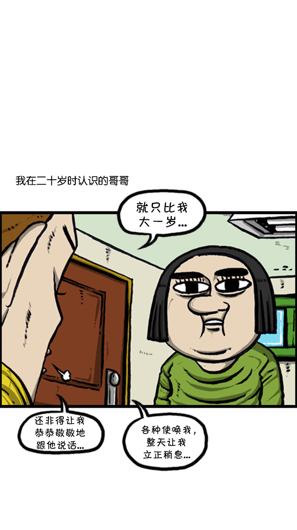 [第238话] 讨厌的哥哥16