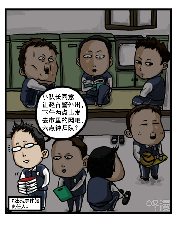 补充篇 [362话] 传闻10戒6