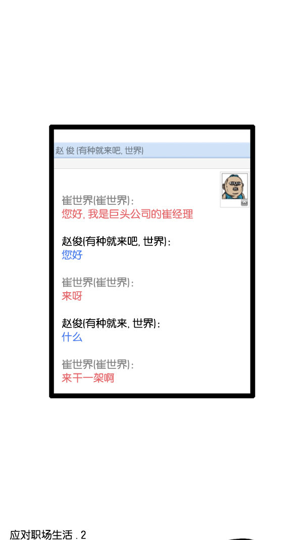 [第219话] 社会生活真不容易5