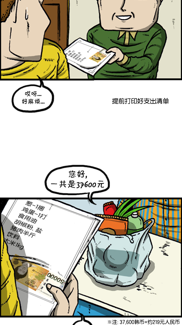[第264话] 寻找遗失的钱14
