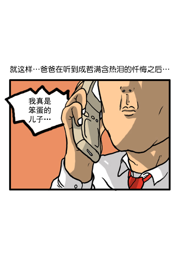 补充篇 [342话] 反省7
