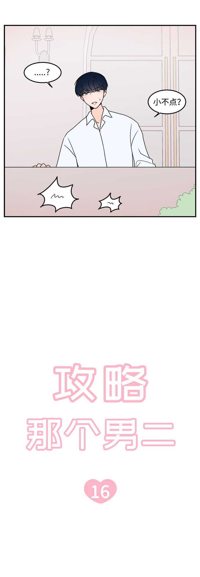 第16话10