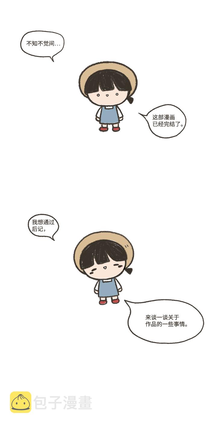 [免费] 後记2