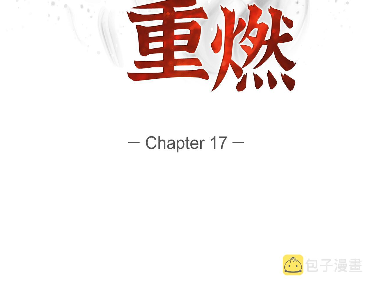 第17话 这是个缝隙！1