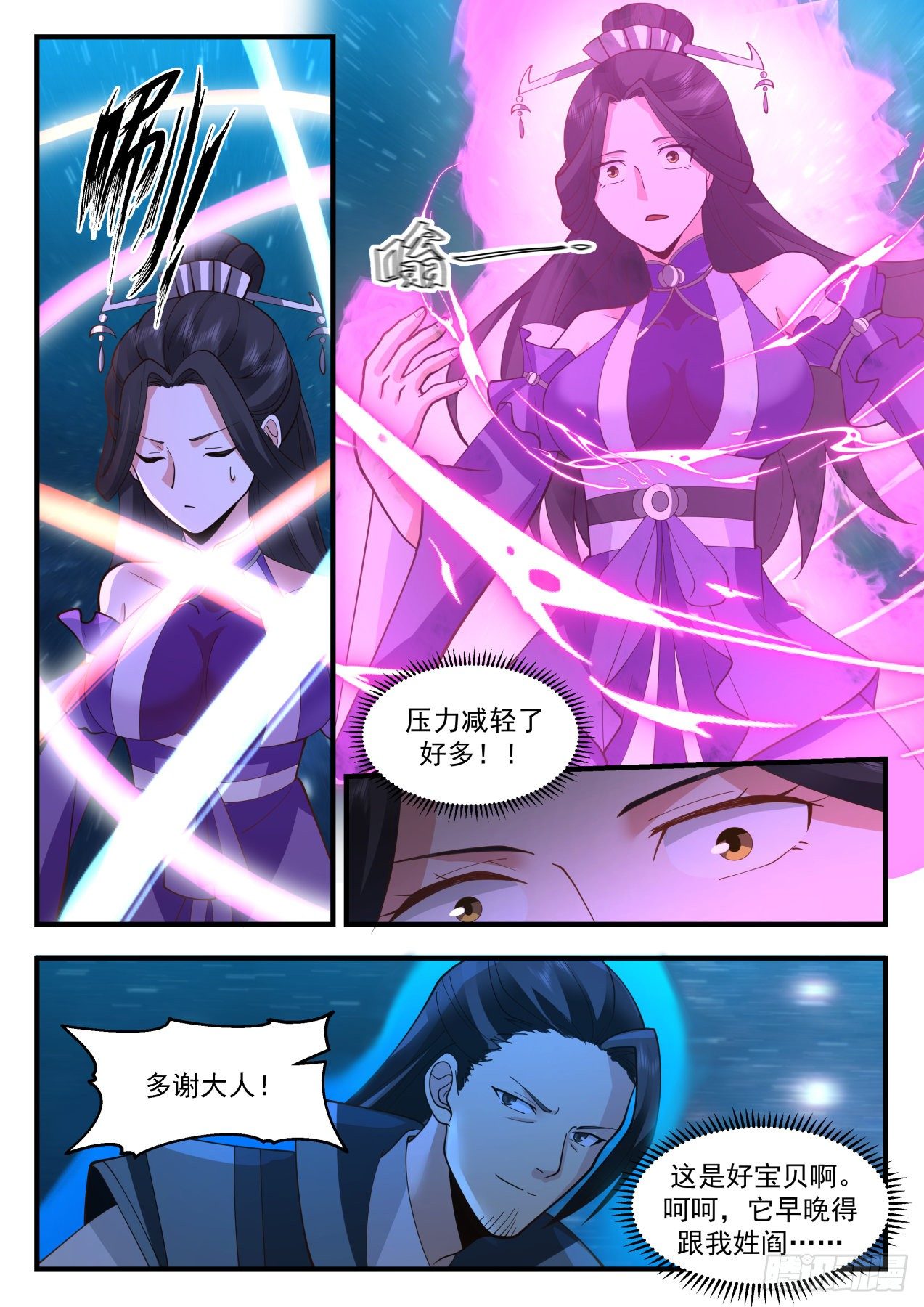 2169 祖域篇-初入祖域3