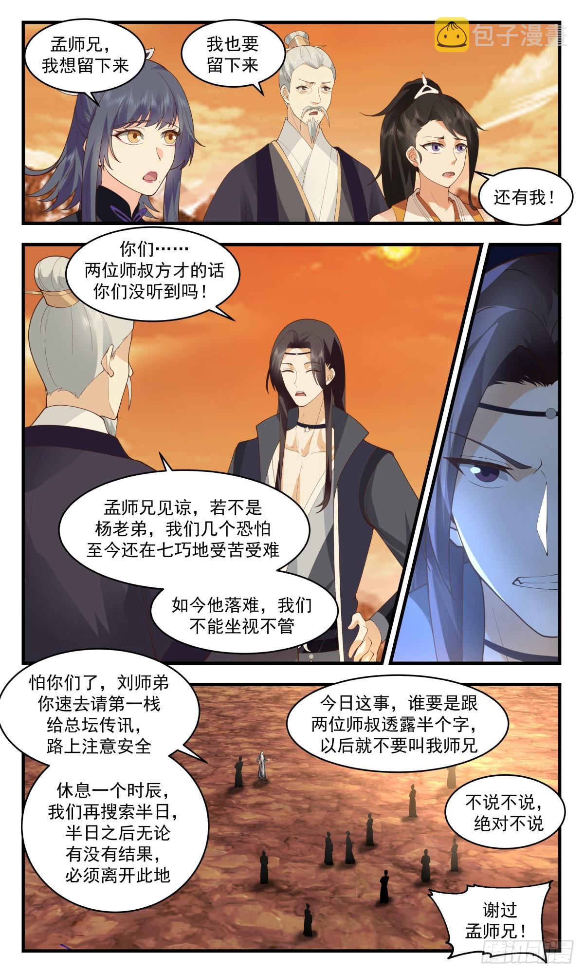 2611 第一栈篇-金乌神宫5