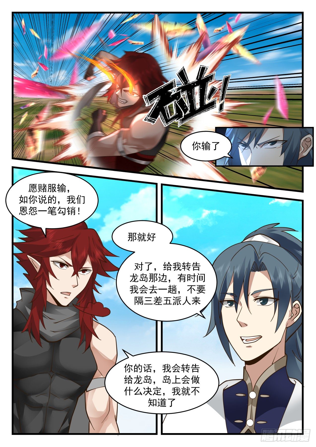2086 魔族再现篇-祝晴死了？11