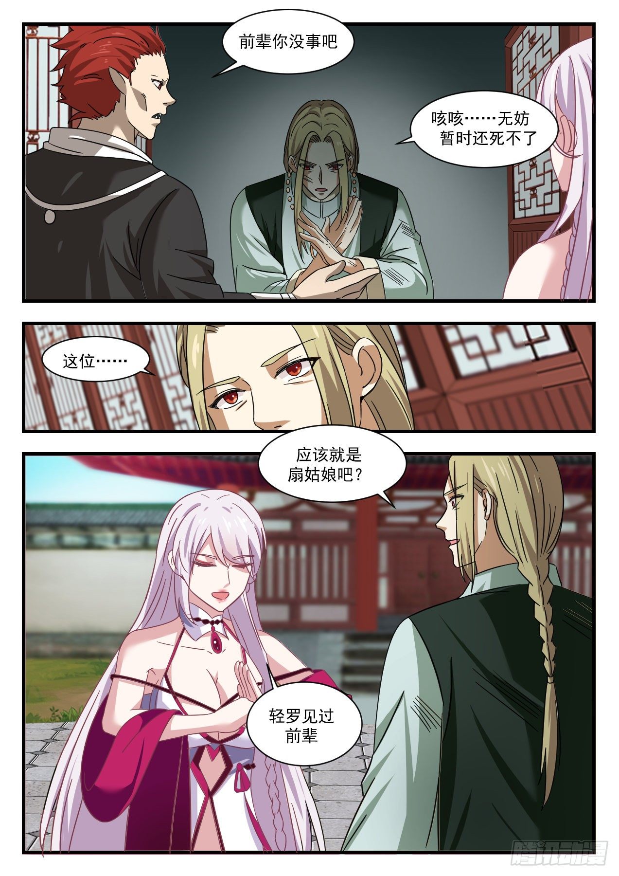 1380 巴鹤的过往7