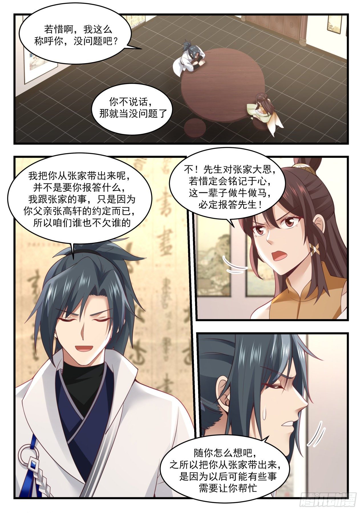 1642 约定之期3