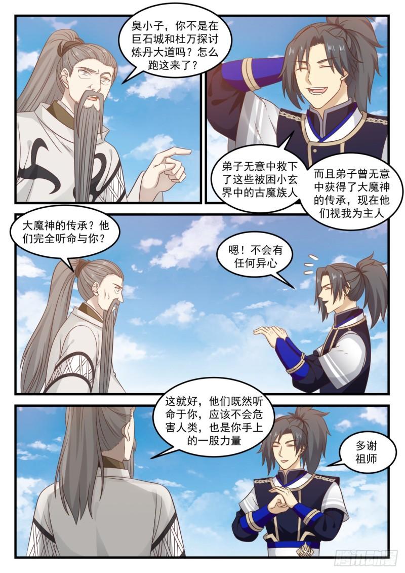 740 魔神继承者10