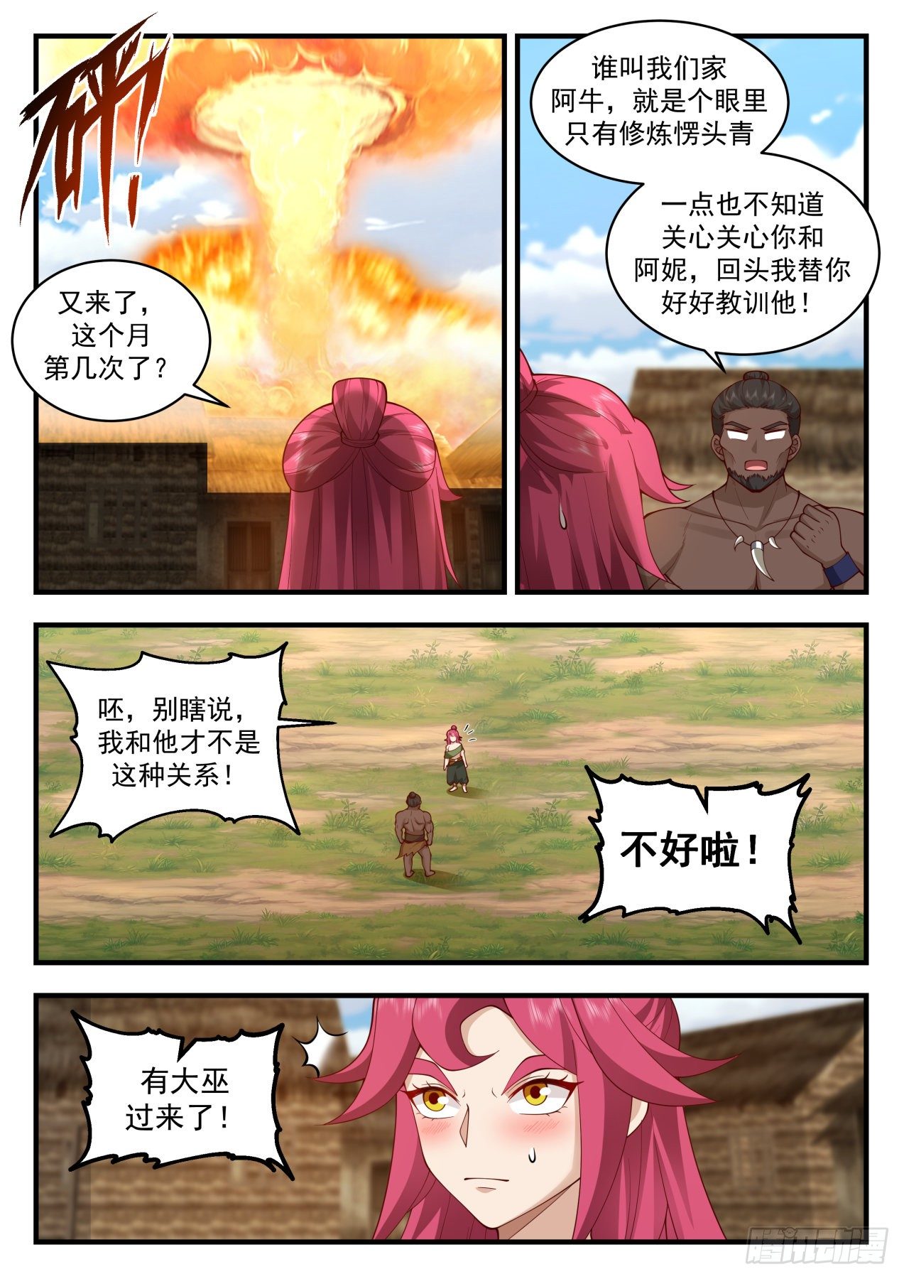 2013 上古秘境篇-巫王降临10