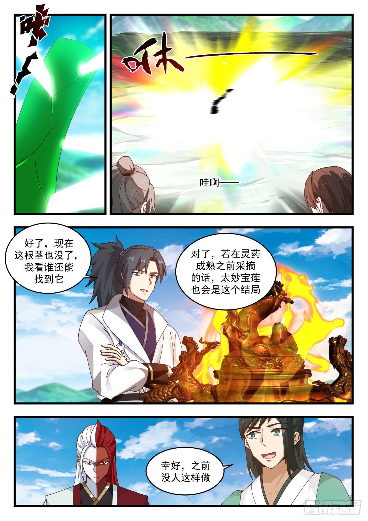1762 丹成吃独食4