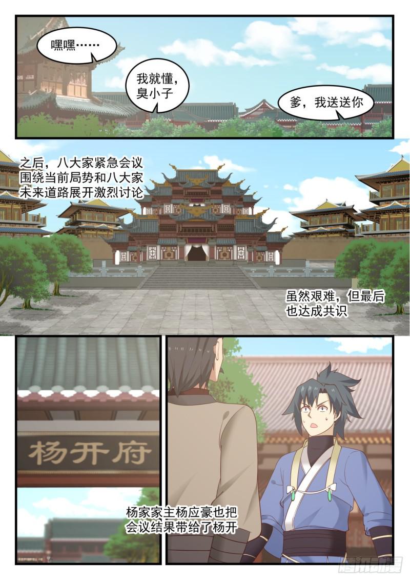 552 集体换主10