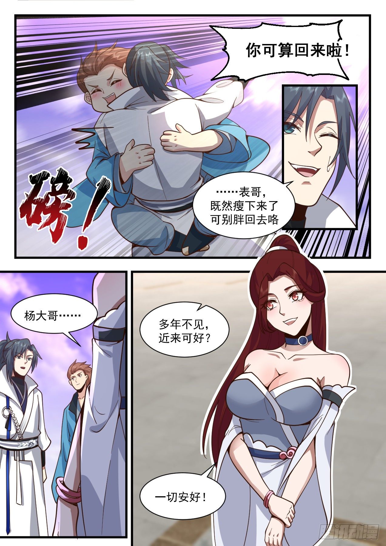2185 守卫恒罗篇-重返凌霄宗10