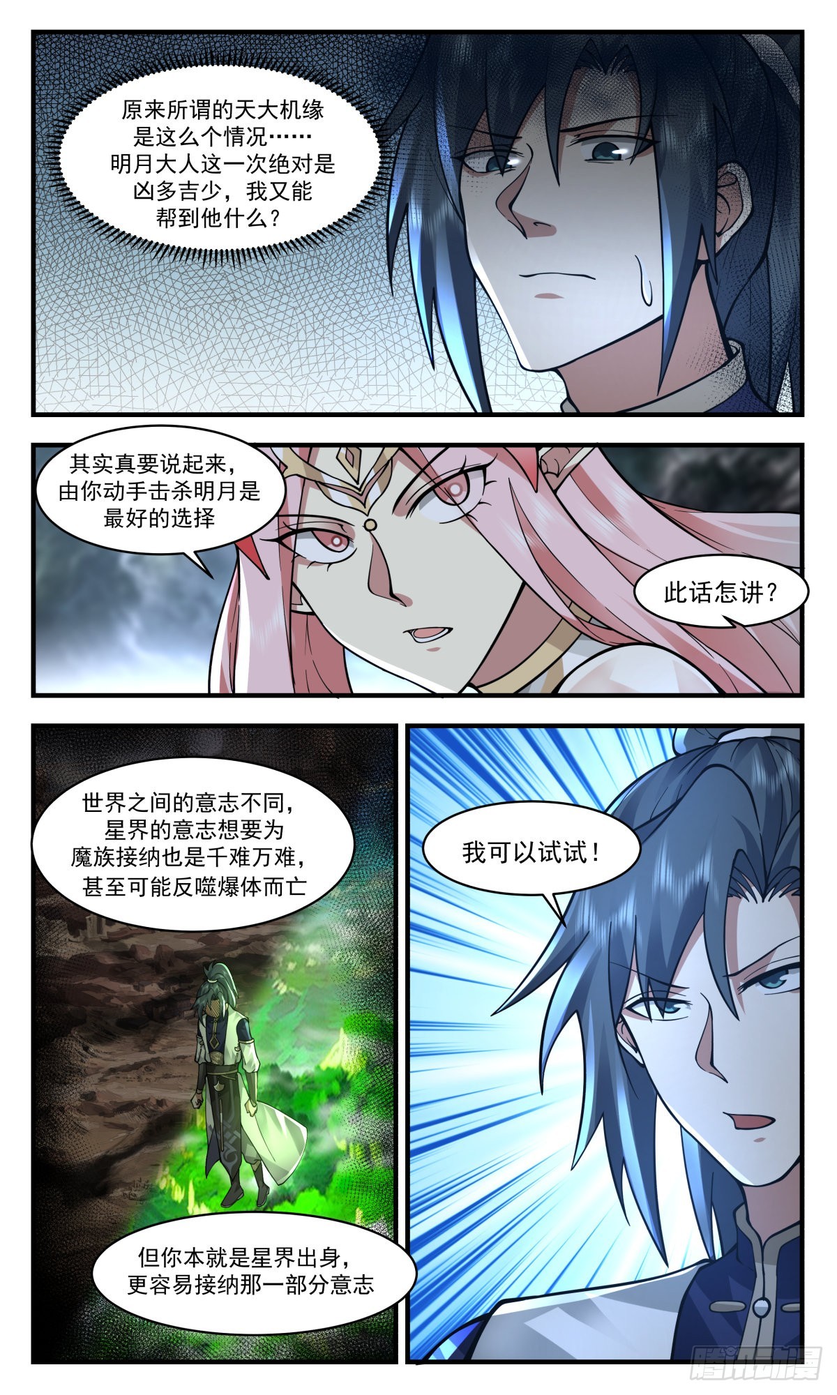 2428 人魔大战篇---第一魔圣4