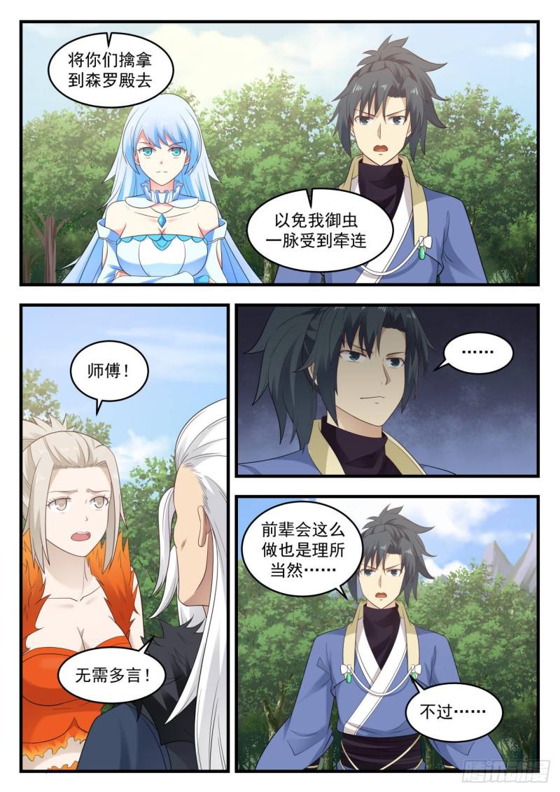 584 觅踪虫5
