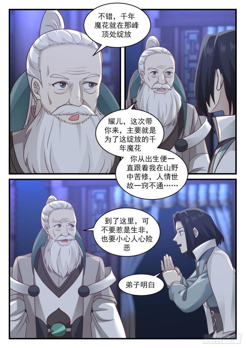 669 易容秘宝11