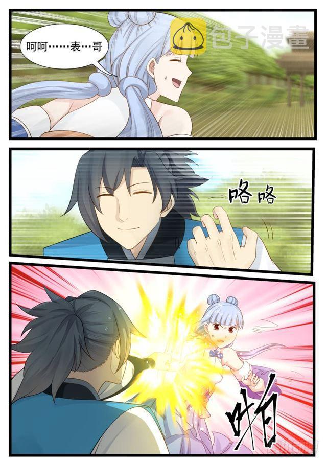203 表哥？12