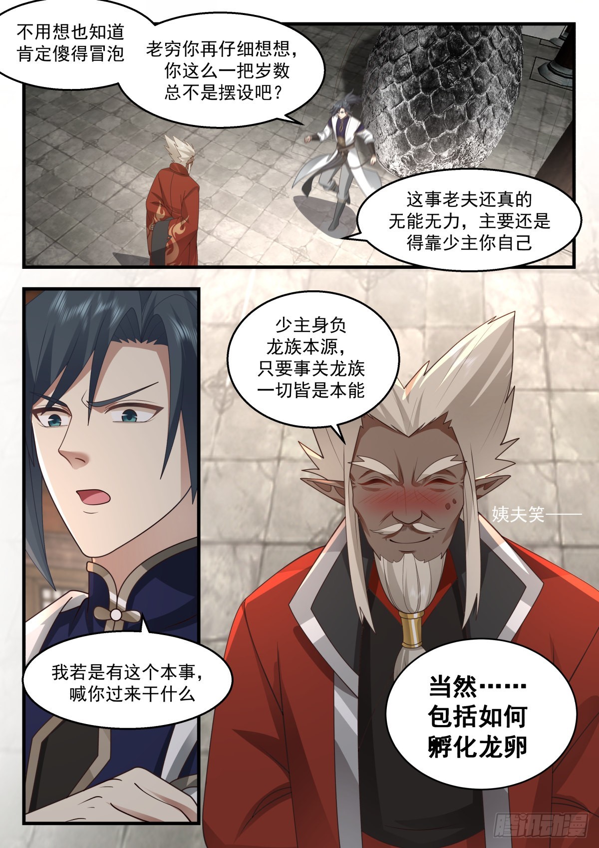 2308 东域篇---龙族本能12
