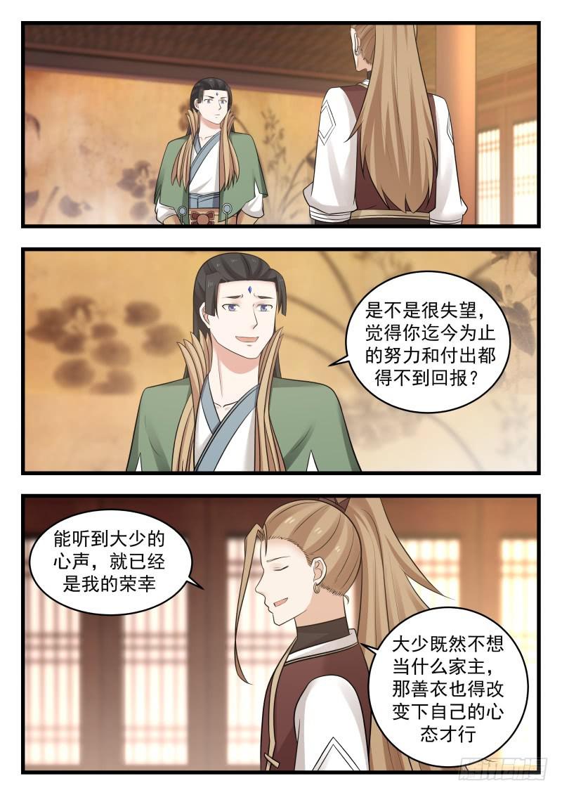 496 夺嫡之战得内幕6