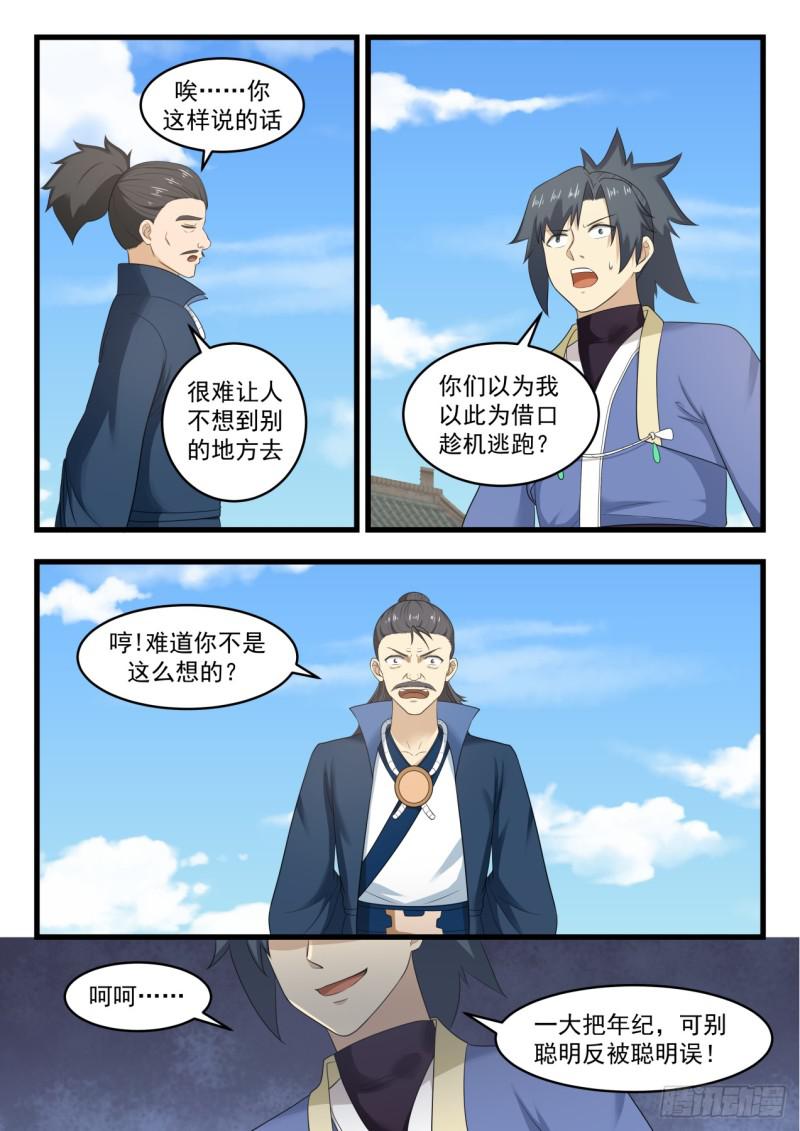 525 聪明反被聪明误2