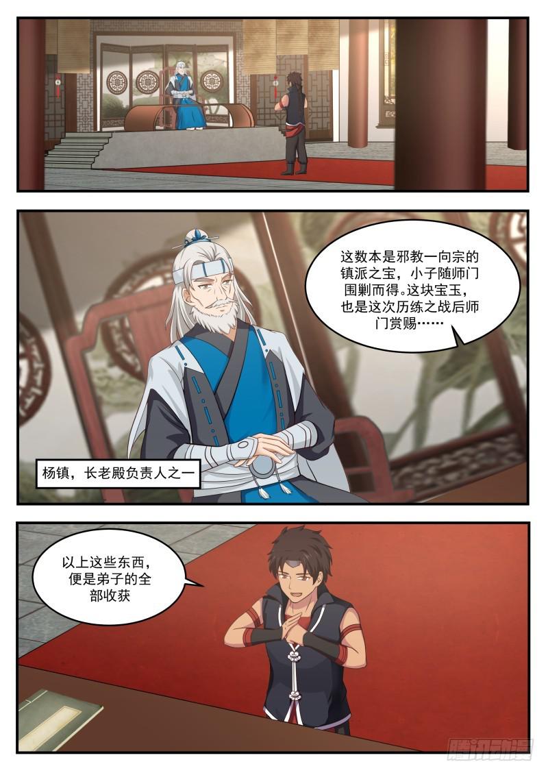 352 长老殿11