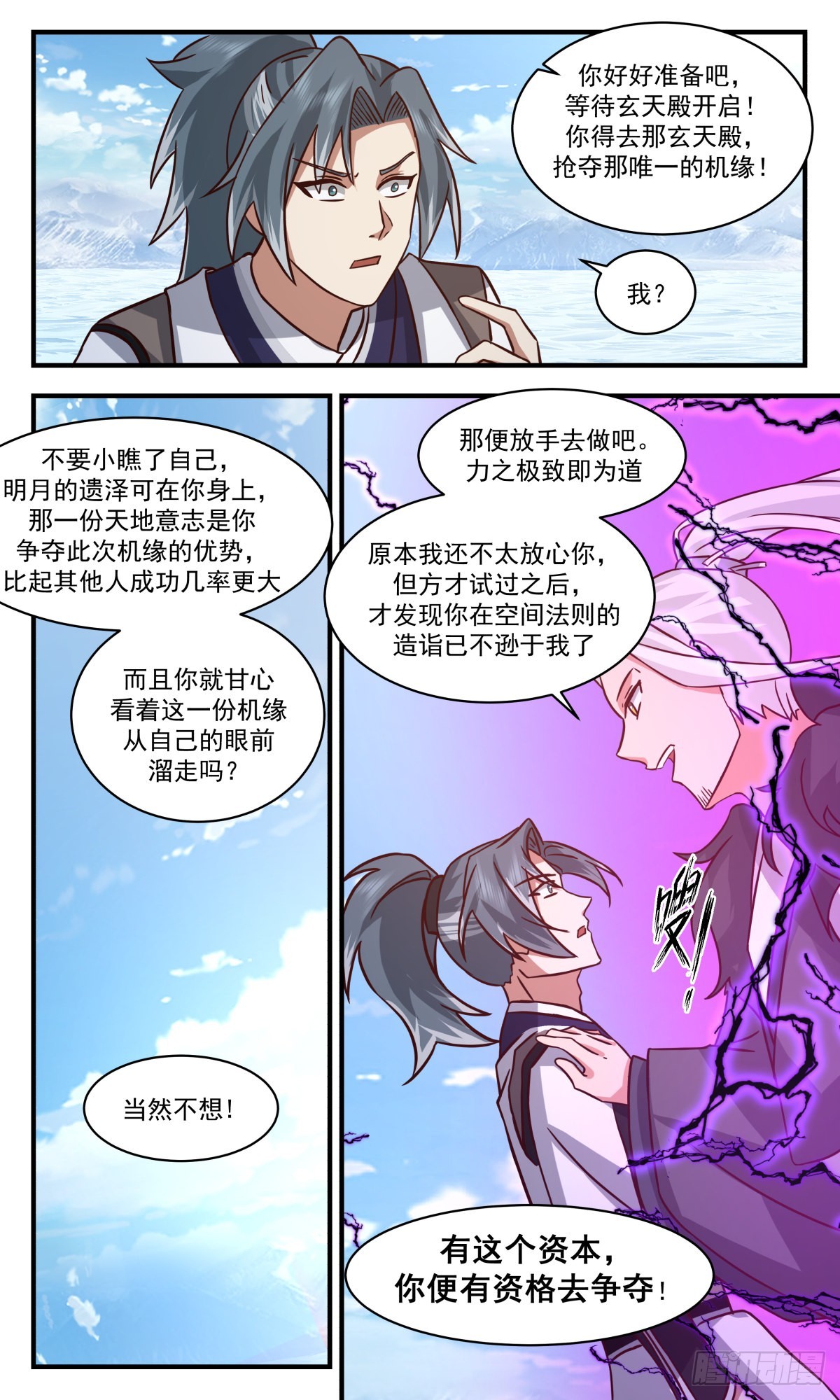 2541 人魔大战篇---大道争锋10