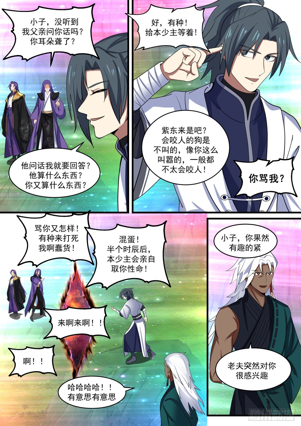 1470 争夺悟道花7