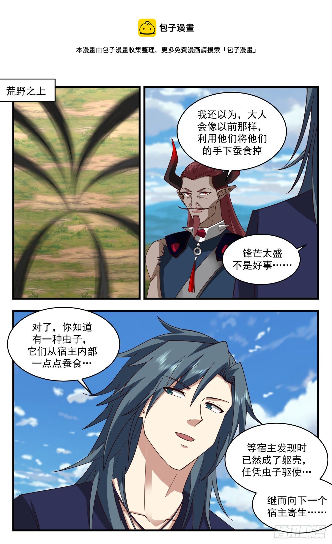 2040 上古秘境篇-收服八魔12