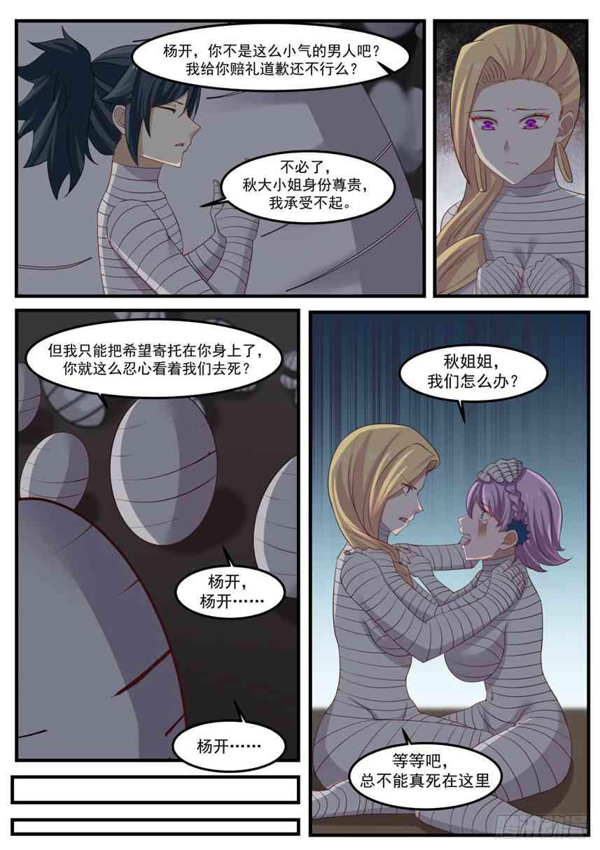 255 逃脱深渊5