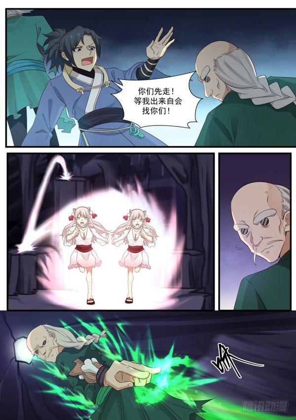 281 魑魅魍魉！10